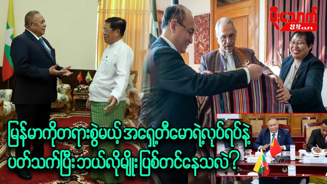 မြန်မာကိုတရားစွဲမယ့်အရှေ့တီမောရဲ့လုပ်ရပ်ကို ဘယ်လိုမျိုးဝေဖန်ပြစ်တင်နေသလဲ၊ အရှေ့တီမောနိုင်ငံအကြောင်း