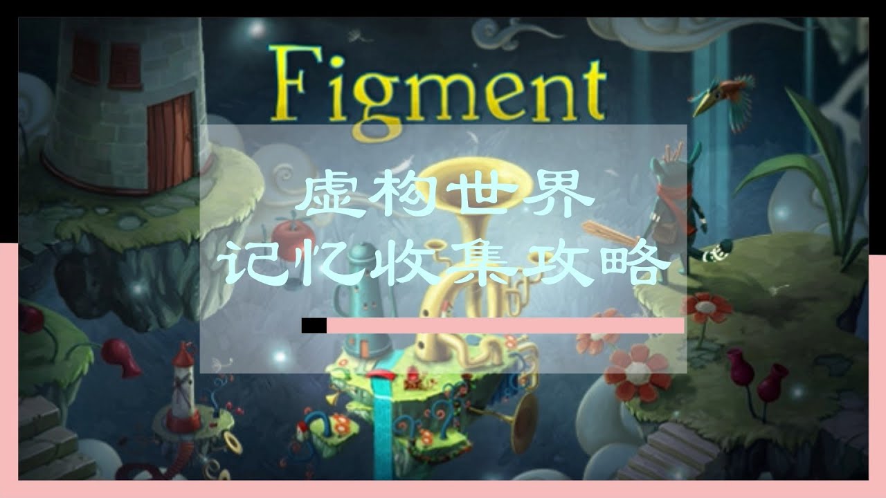 Figment[虚构世界]#25 Memory Collection Strategy[记忆收集攻略]-Full Game Walkthrough[全记录] (Nintendo Switch)