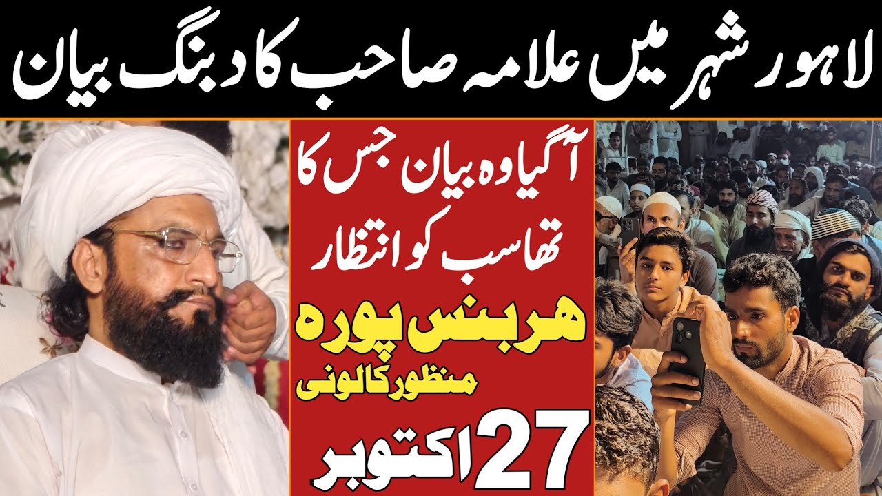 Lahore ( Manzoor Colony ) Maulana Kaleemullah Khan | Seerat Un Nabi 27 October