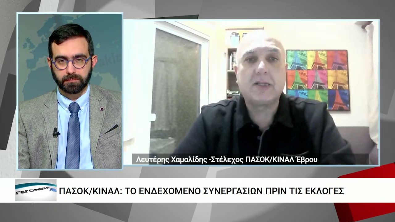 Το ΠΑΣΟΚ/ΚΙΝΑΛ για τα σκάνδαλα και τα «ατυχήματα» στην Ελλάδα