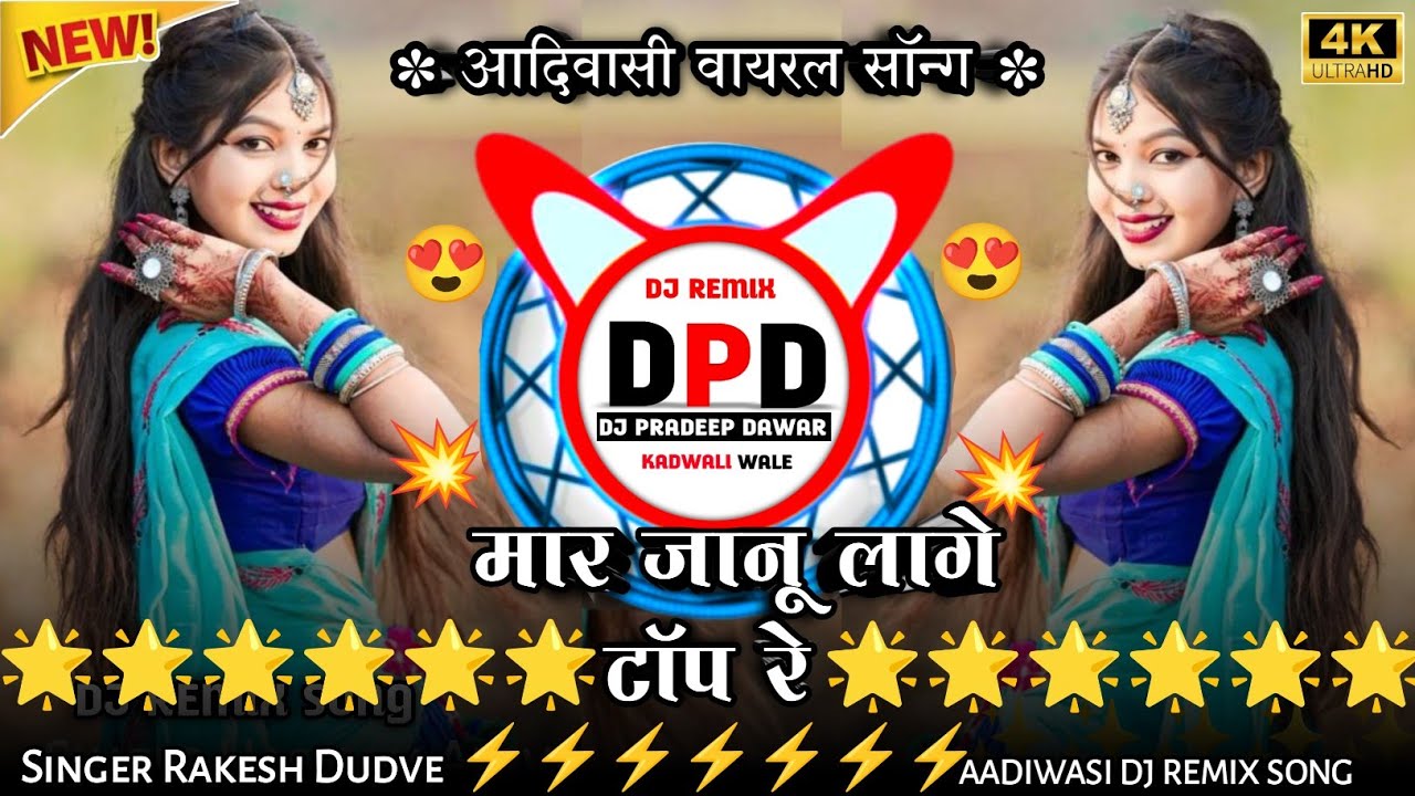 🤩पेहरी लेदी साड़ी पेटीकट- Pehari Ledi sadi‼️आदिवासी गाने 2026‼️Aadiwasi Dj Song‼️Aadiwasi Gane