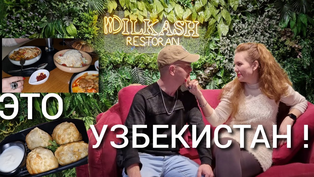 УЗБЕКСКАЯ КУХНЯ В РЕСТОРАНЕ АЛМАЛЫКА- ШОКИРУЕТ!😋 Где тусуется народ ?🕺МЕНЮ,ЦЕНЫ,МУЗЫКА...🧾