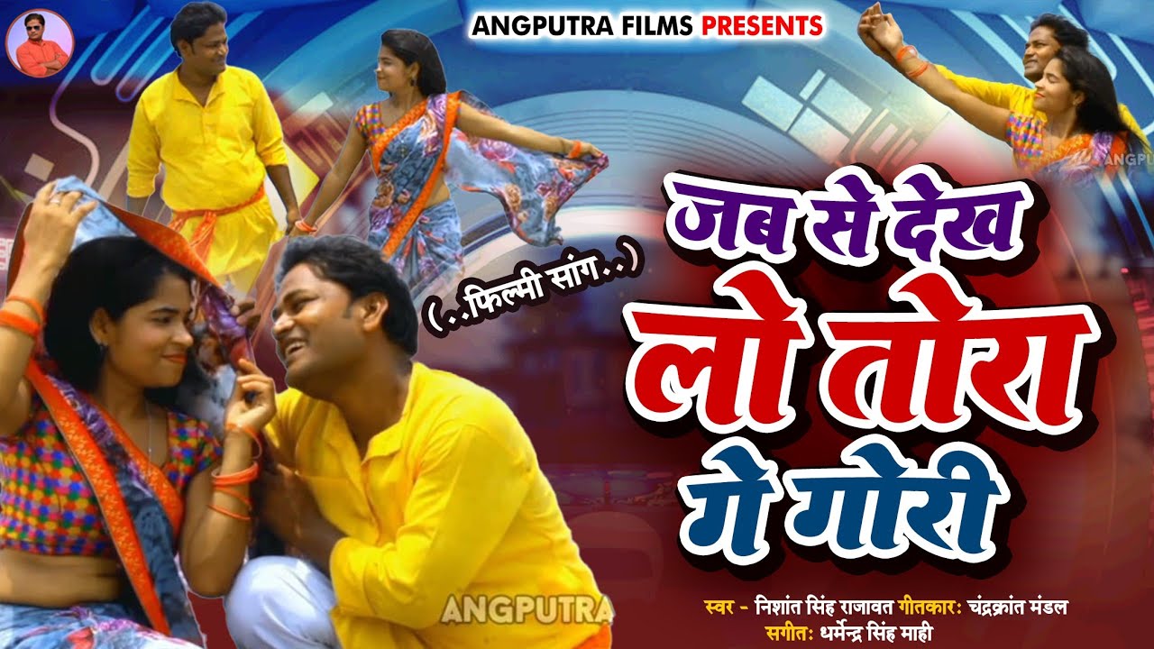 ज़ब से देखलियो ( अंगिका ) #Nidhi_raj_new_song_angika by mukesh mandal  &iexcl;&iexcl;  #panchlight