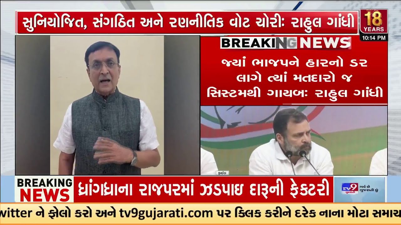 Gujarat SIR Controversy: Rahul Gandhi Accuses System Manipulation, BJP Responds | TV9Gujarati