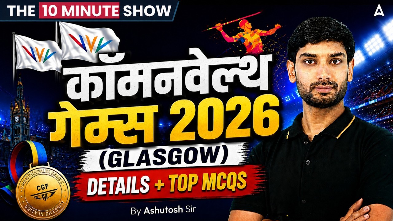 Commonwealth Games 2026 Current Affairs | Commonwealth Games Top MCQs for SSC CGL, CHSL & MTS Exam