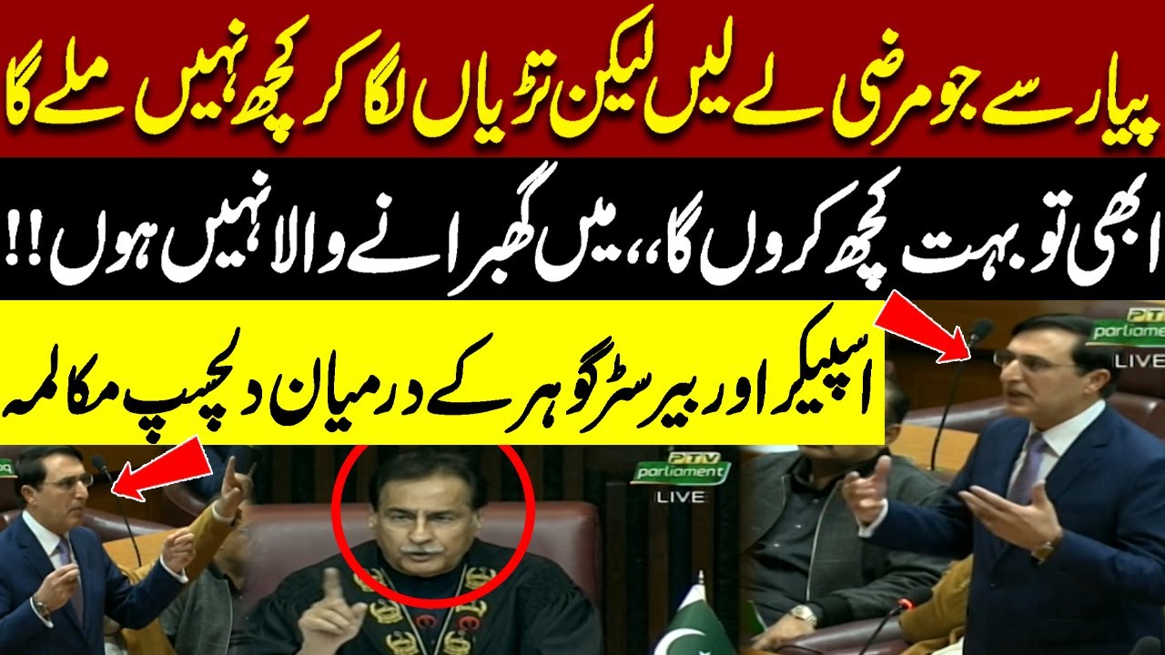 Barrister Gohar Khan Vs Speaker Ayaz Sadiq | Heated Exchange In Parliament | Pakistan News