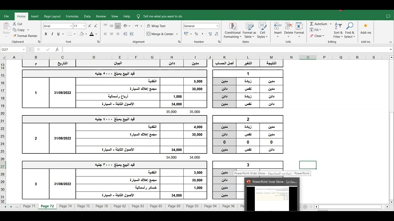محاسبة مالية - الحلقة 11