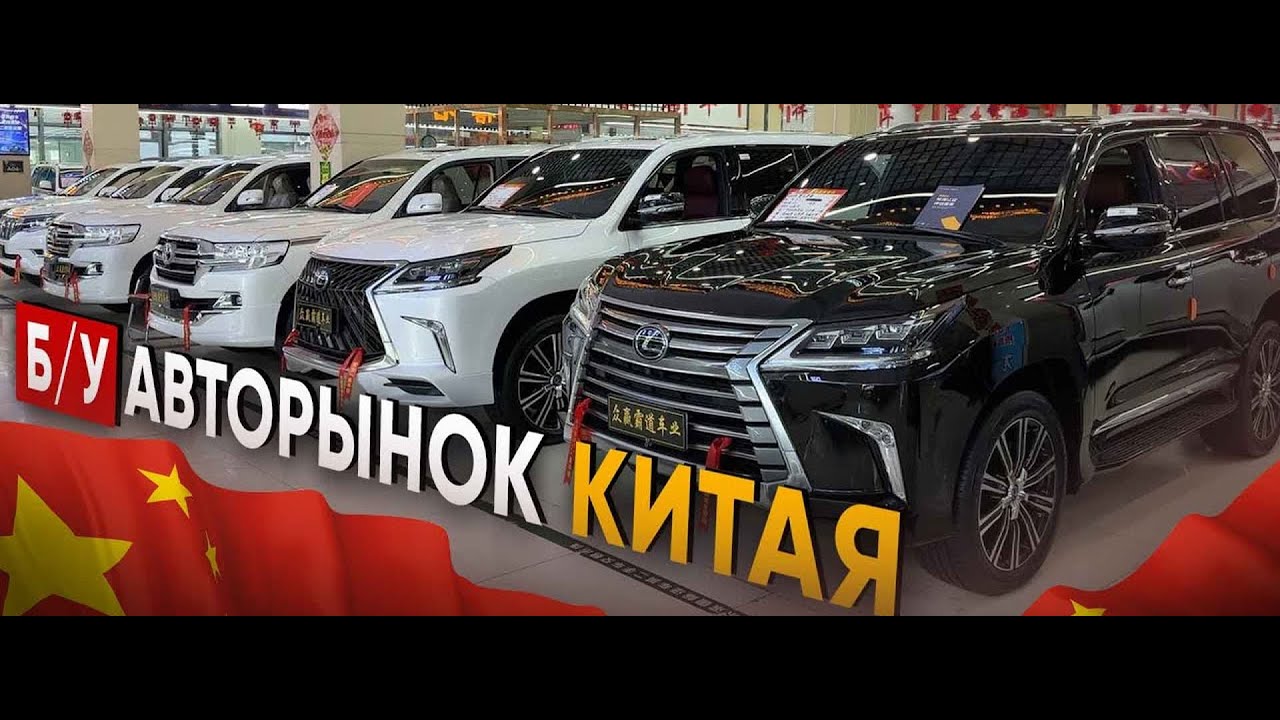 Авто в Китае: цены и новинки. Прогулка по авторынку Шанхая.