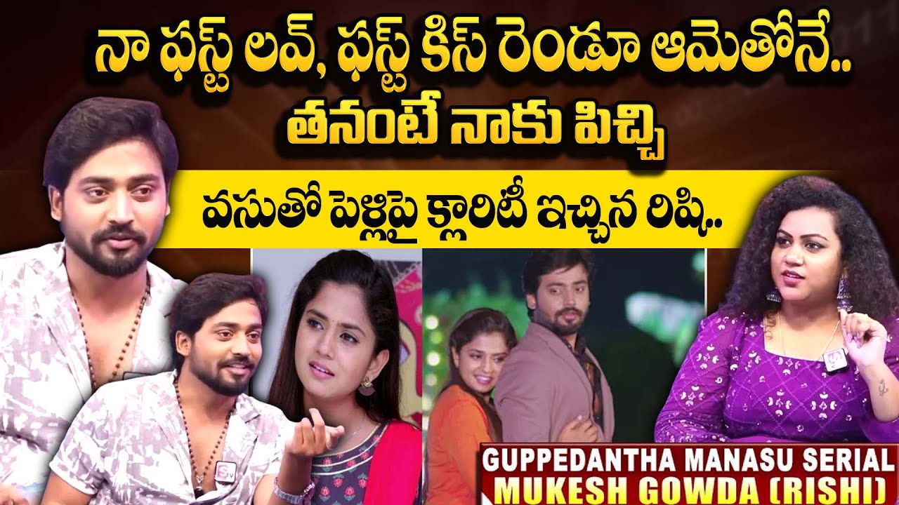 Guppedantha Manasu Mukesh Gowda(Rishi) Exclusive Interview || Rishi Love Story || 