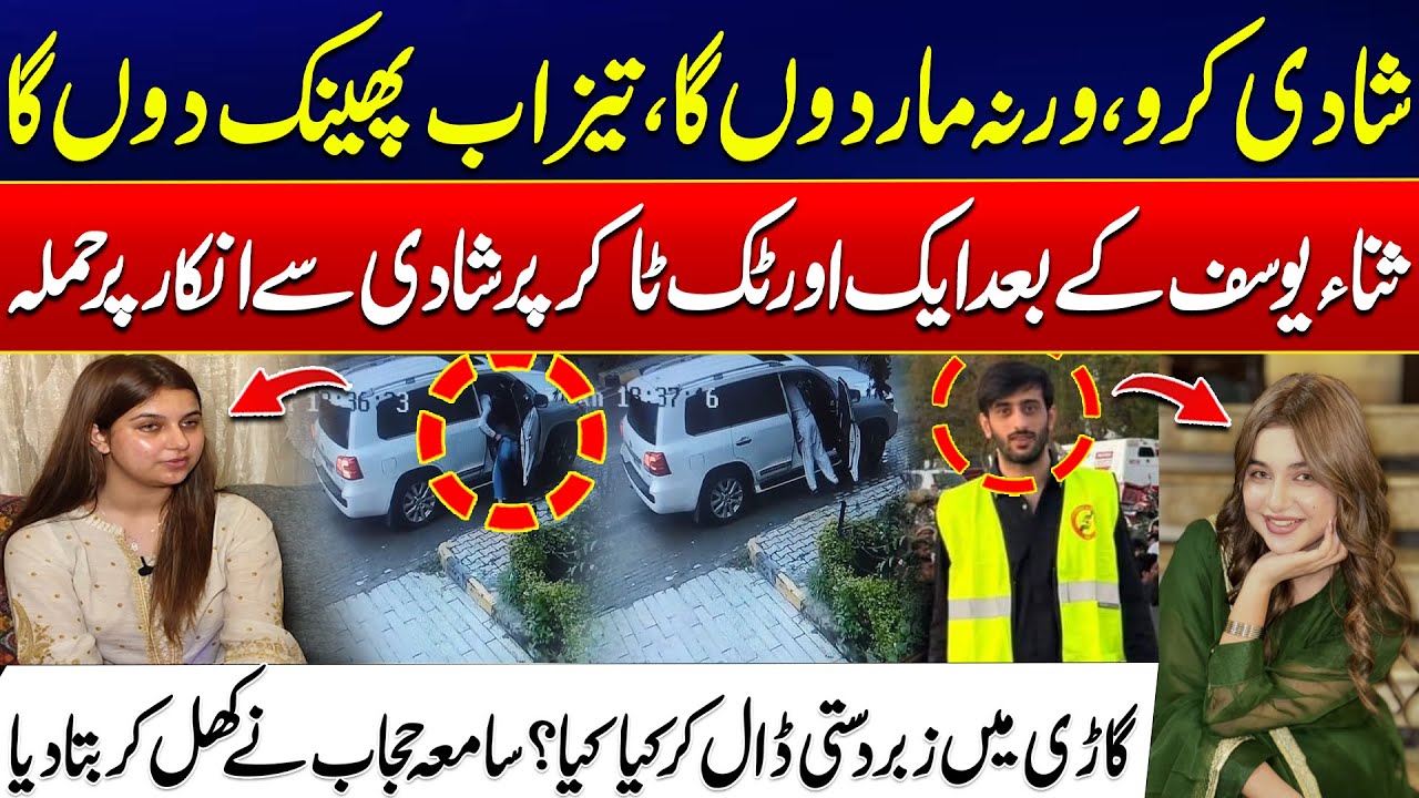 Attack on Social Media Star Samia Hijab - Heart Wrenching Story - Shocking Revelation - 24 News HD