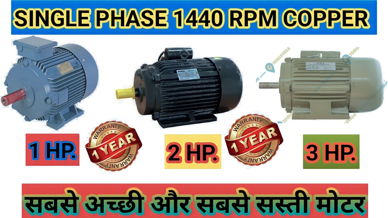 1HP. 2HP. 3HP. 1440RPM SINGLE PHASE मोटर PRICE | 1hp. 2hp. 3hp. मोटर आटा चक्की के लिए #मोटर_price