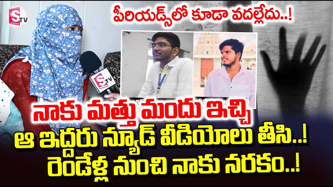 Bachupally Btech Student Emotional Words | Reveals Shocking Facts | Bachupally News|SumanTV Nirupama