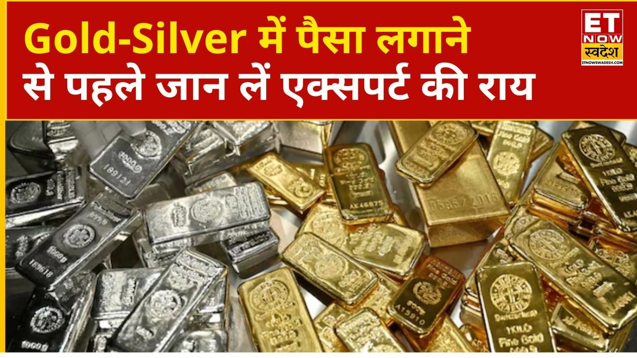 Gold-Silver Price Today | Should you buy Gold or Silver? Decide with expert advice | Crude Oil Price