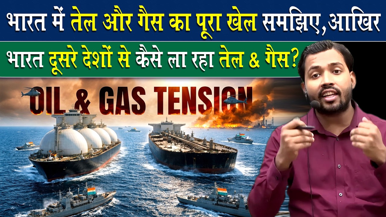 आखिर भारत दुसरे देशों से कैसे लाता है Oil और Gas.?