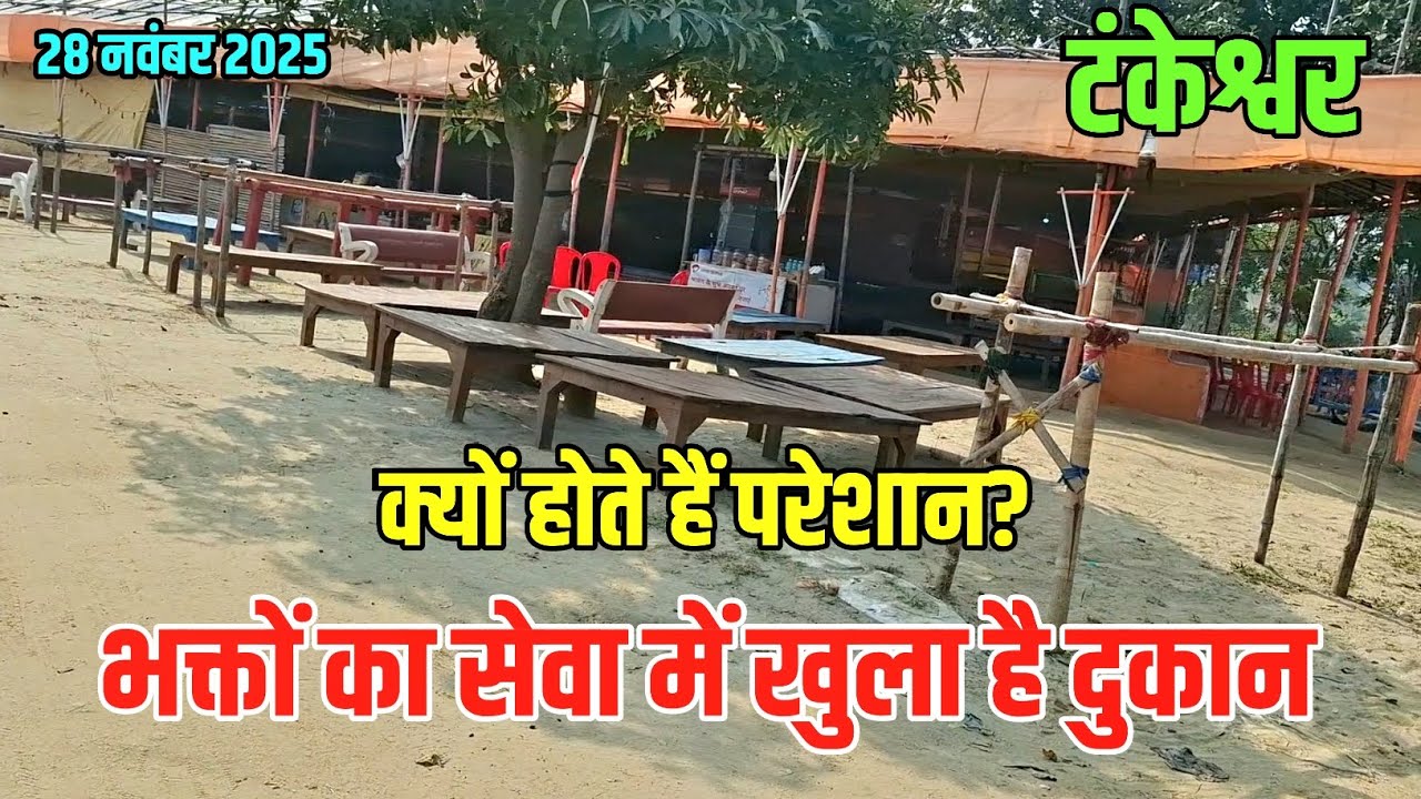 भक्तों का सेवा में खुला है दुकान | Tankeshwar | Sultanganj To Deoghar Kawad Yatra New Update