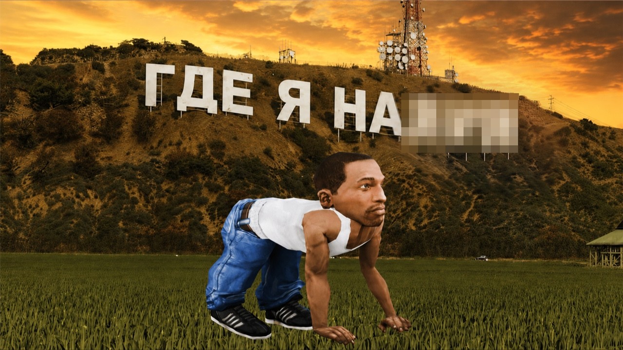 Лос-Сантос в GTA: San-Andreas. Город, где всё неправильно