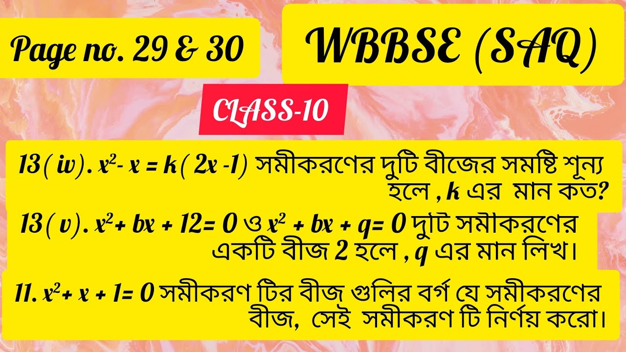 একচল বিশিষ্ট দ্বিঘাত সমীকরণ # WBBSE # page no. 29& 30. 13 ( iv,v), 11.