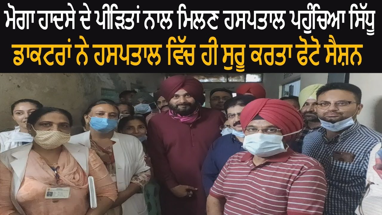 Navjot Sidhu Visit Hospital to See Victims of Incident at Moga - Watch Video
