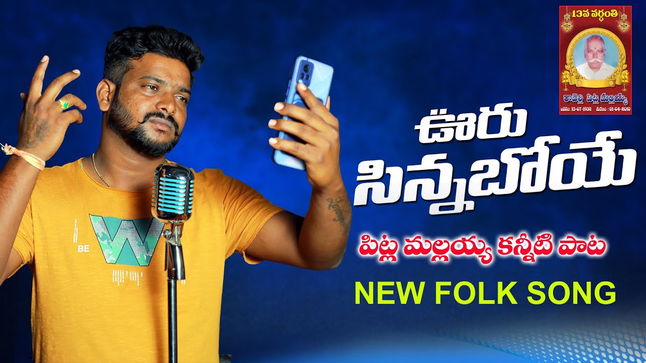 ఊరు సిన్న బోయే New Folk Song 2023  Sentimental & Emotional Songs #Ramsagarlaxman  #LavanyaLaxmanVlog