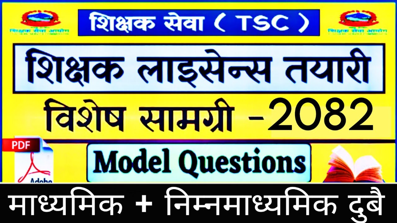 Teaching License 2082  || शिक्षक लाईसेन्स तयारी २०८२ #teachingcertificate #tscnepal #teachinglicense