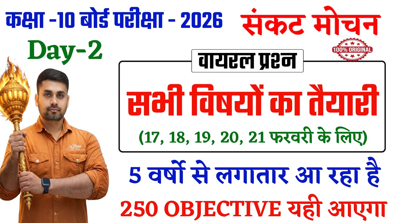Class 10th Objective Question || Class 10th Objective Question Bihar Board || Class 10th Bihar Board