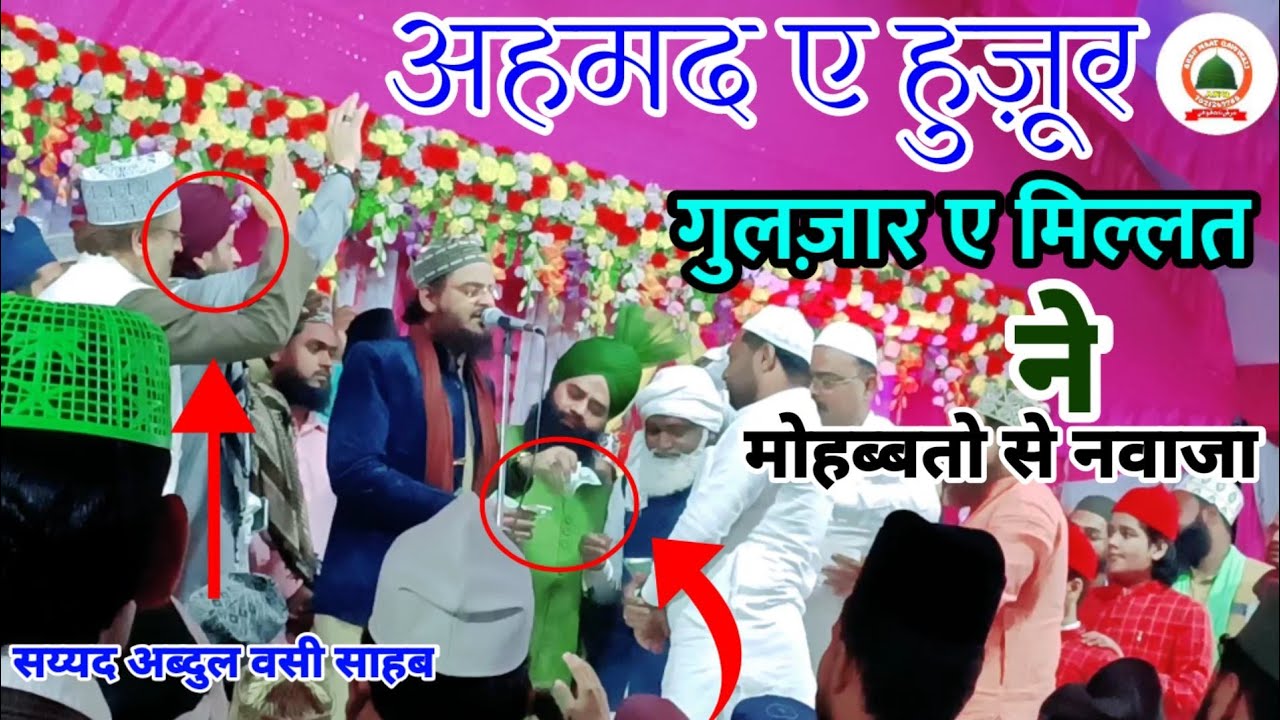 पढ़ दिया ऐसा कलाम कि | अहमद ए हुज़ूर गुलज़ार ए मिल्लत ने मोहब्बतो से नवाज दिया | Asad Iqbal New 2022
