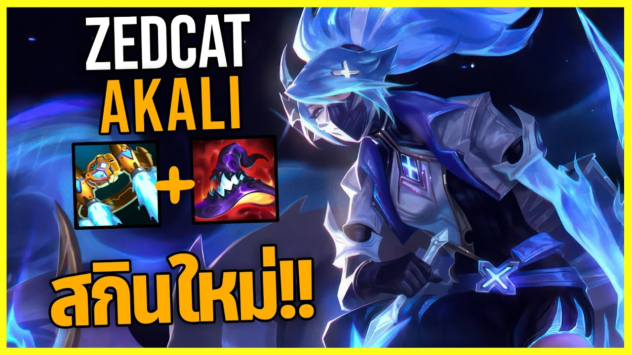 LOLTH - Akali สกินของDRX Zeka | 1v5 PENTAKILL!! | 28นาที34คิล!!