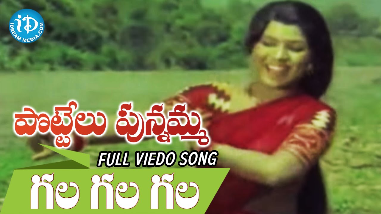 Pottelu Punnamma Movie Songs - Gala Gala Gala Video Song || Murali Mohan, Sri Priya || K V Mahadevan