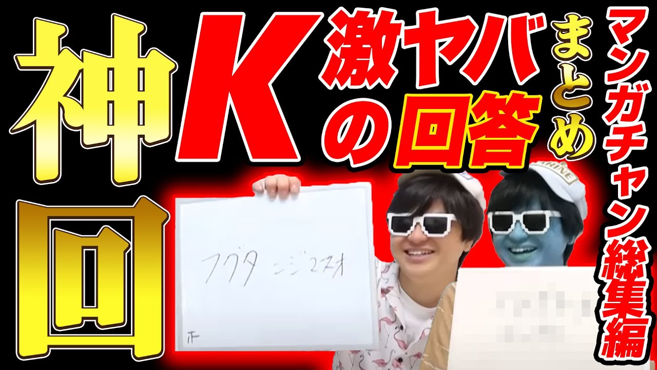 【 神回 】Kがキャラに命名した変な名前のシーンまとめてみたら爆笑すぎたwww【 第一回変な名前大賞 】