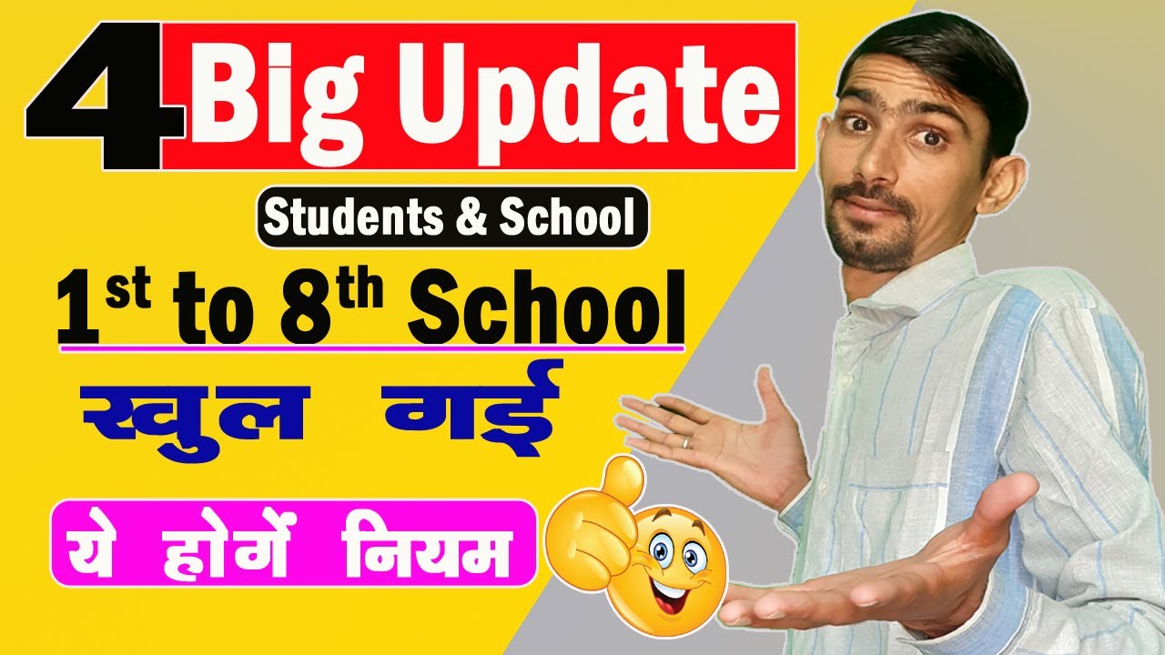 Big News | School Reopen 1 to 8 | Admission 2021-22, RTE Payment, REET Admit Card