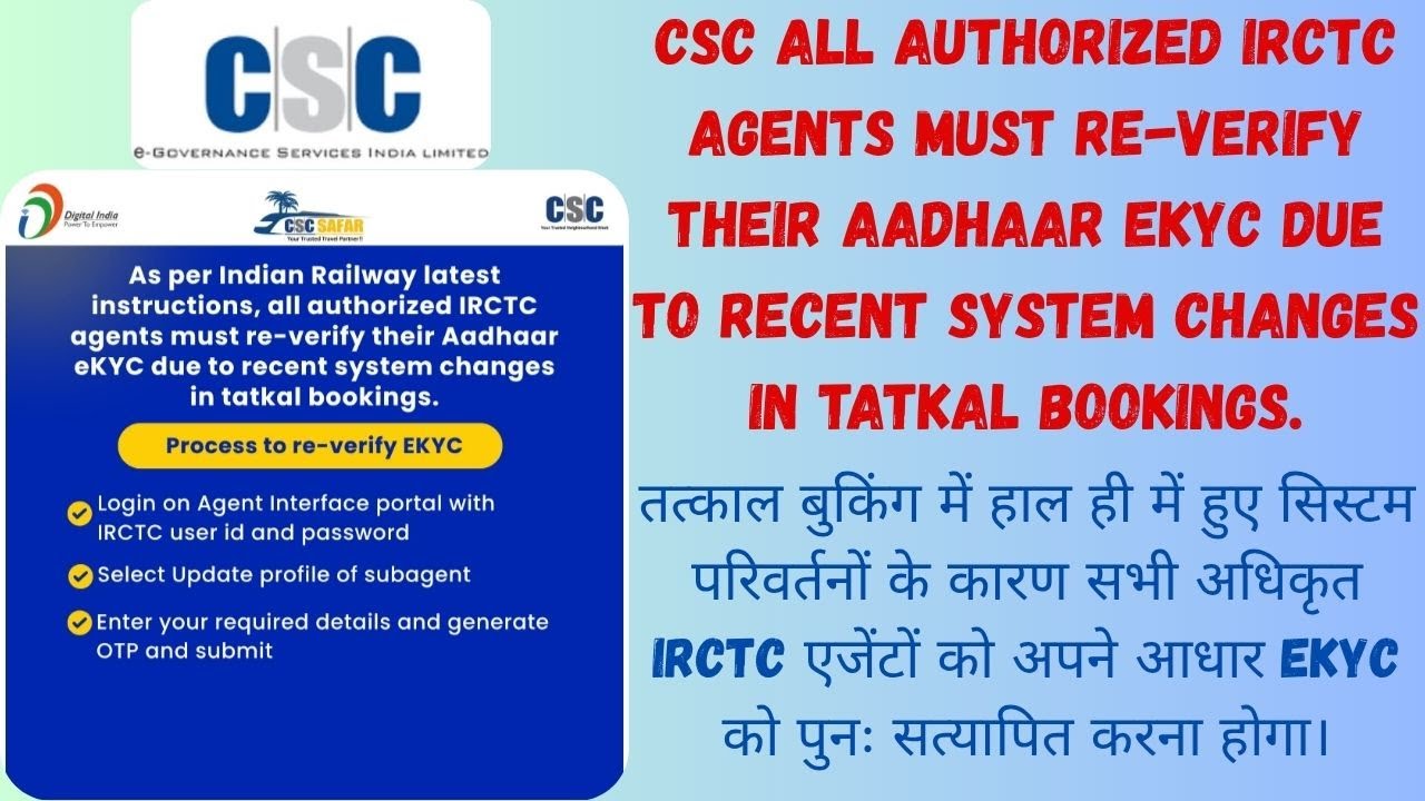 CSC all authorized IRCTC agents must re-verify their Aadhaar eKYC due to new tatkal&nbsp;bookings system