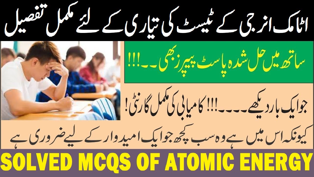 Solved Past Papers of Atomic Energy|Test Pattern |Syllabus of Atomic Energy|MCQs Papers of PAEC