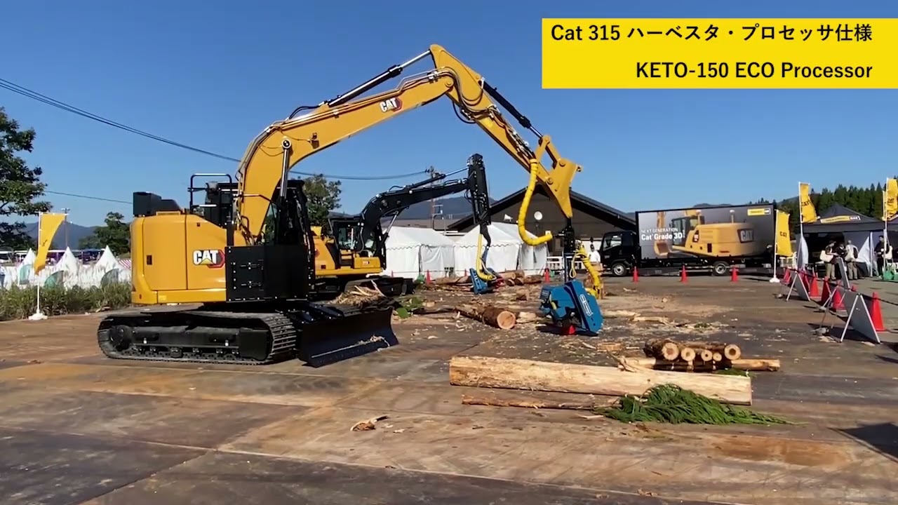 Cat 生産性向上林業デモンストレーション｜2024 森林・林業・環境機械展示実演会 in 福井