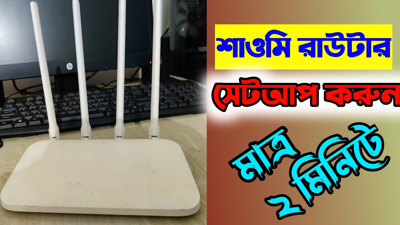 খুব সহজেই শাওমি রাউটার সেটআপ করুন | How To Setup Xiaomi Router 4C