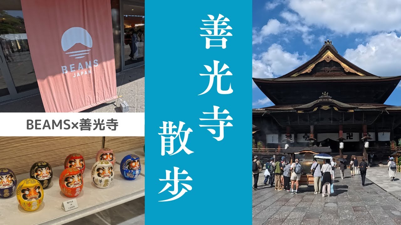 【善光寺】絶対におすすめ長野観光【長野県】