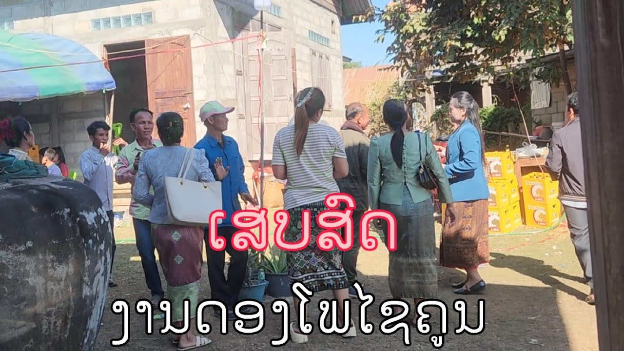 ขอเป็นแรงใจ+ เกียวข้าวดอรอแฟน+ หนุ่มนานอนหนาว เสบสด ทีมงานดำเมืองชล