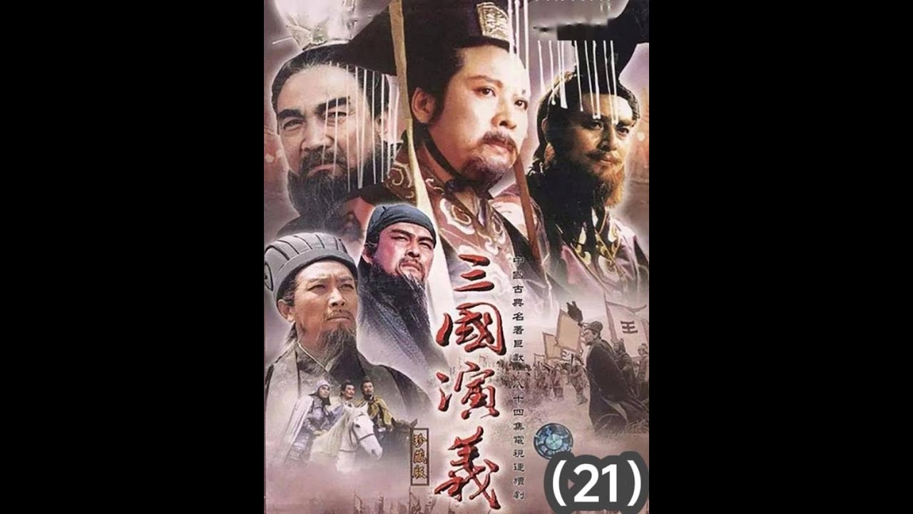 汝南聚义 古城相会#好剧推荐 #三国演义