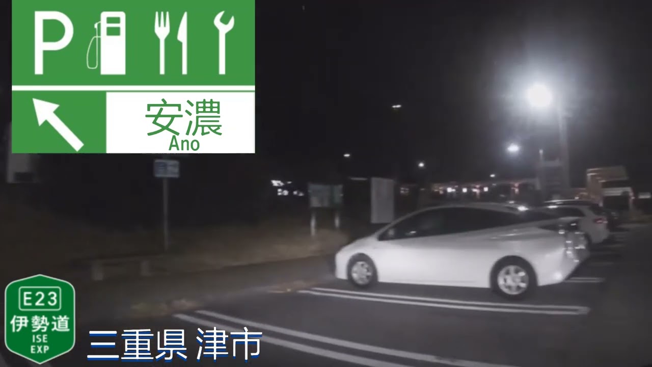 【高速走行動画】東名阪道（四日市JCT）～伊勢道・伊勢二見鳥羽ライン～第二伊勢道路（鳥羽南・白木IC）（4倍速）