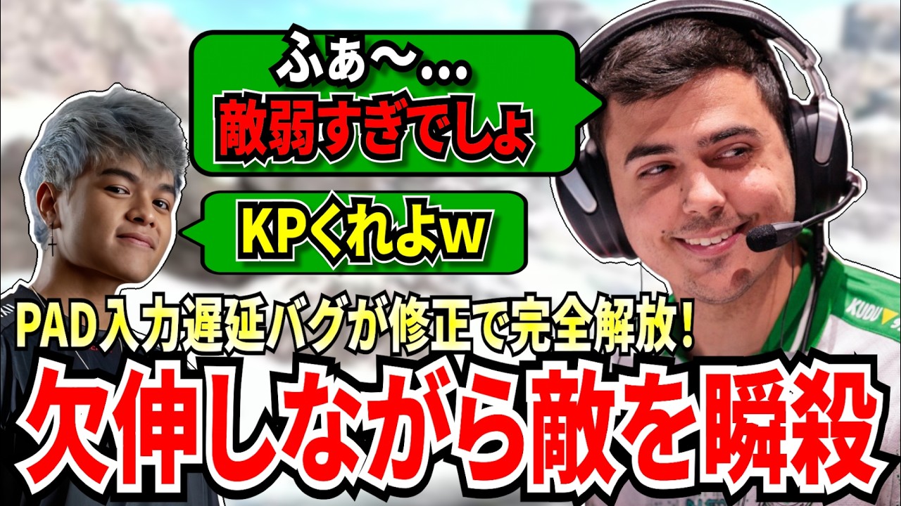 PADの入力遅延バグが修正！完全解放されたハルが欠伸をしながら敵を一瞬で粉砕していく！同じく眠そうなZachの最期にハルとユリースが大爆笑！【APEX翻訳】