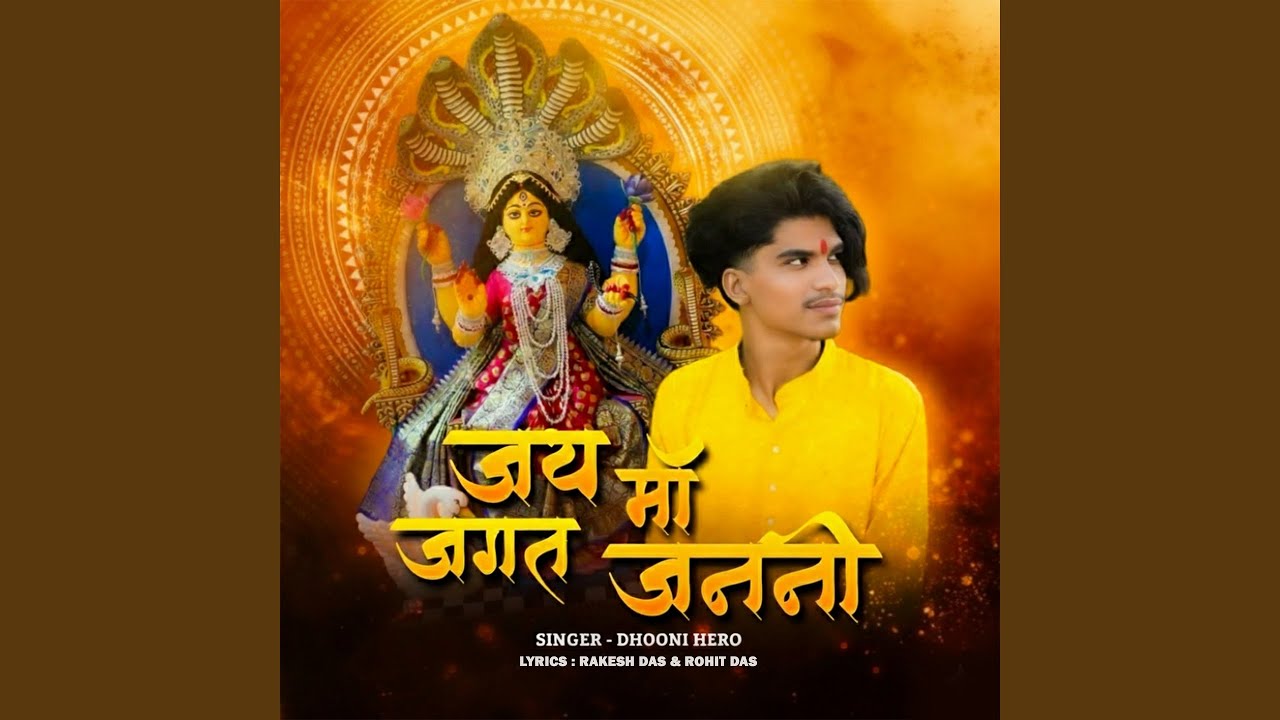 Jai Maa Jagat Janani