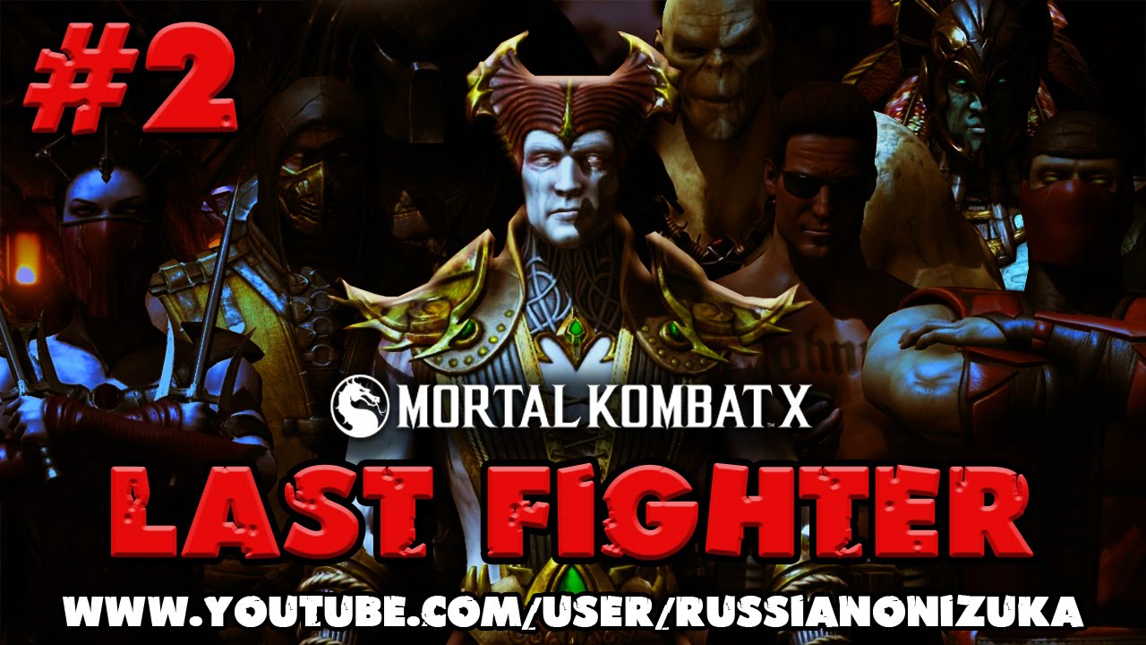 Mortal Kombat X - ТУРНИР ЮТУБЕРОВ - #ПоследнийБоец 2 - РЕАЛЬНО ДО СМЕРТИ