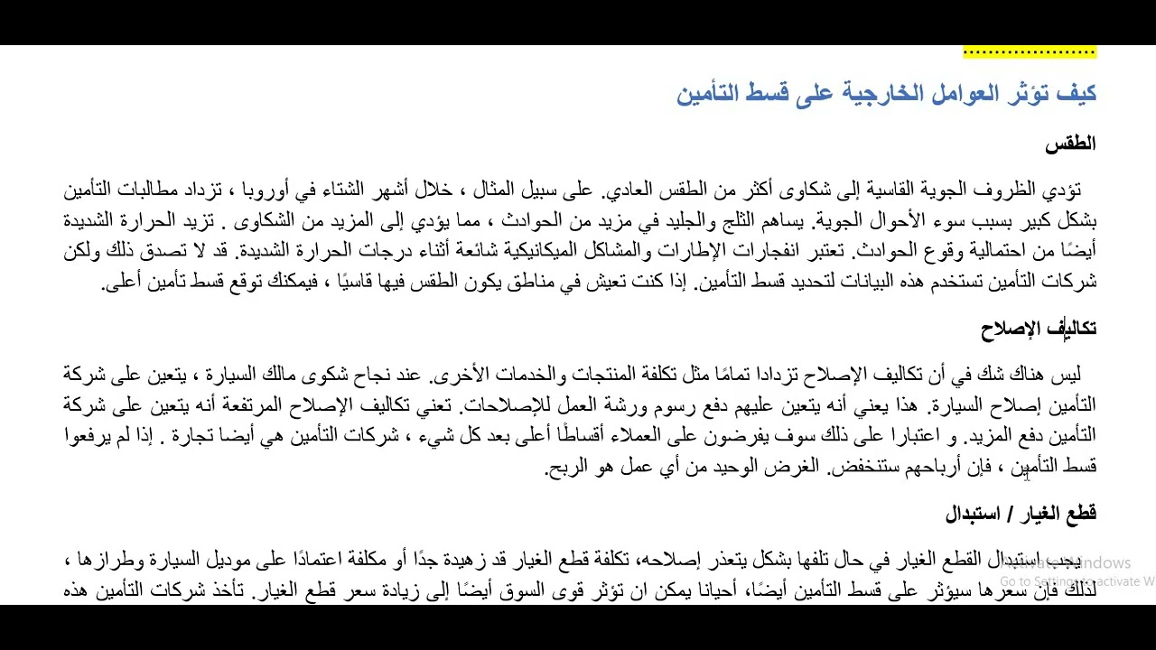محاسبة شركات التأمين   المحاضرة الثالثة   العوامل المؤثرة على قسط التأمين