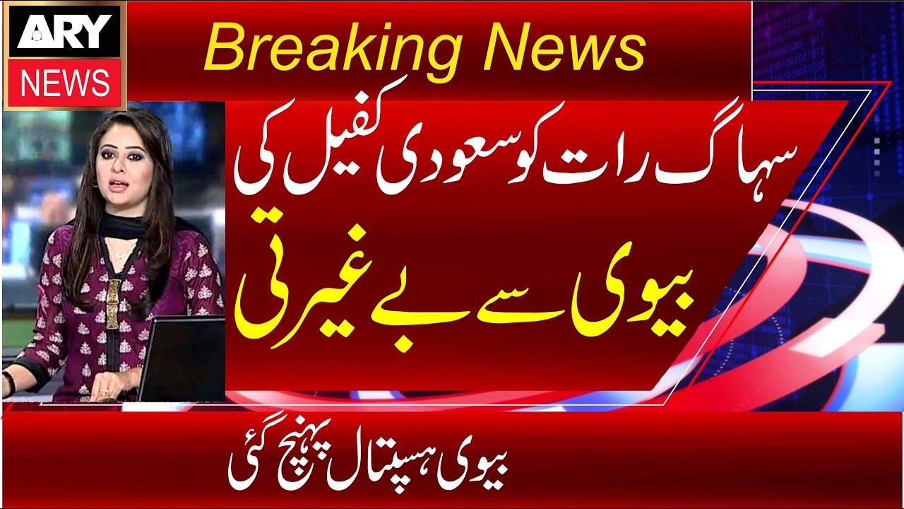 70 year old Pakistani man Marry Saudi Girl|Saudi Expatriates Latest News