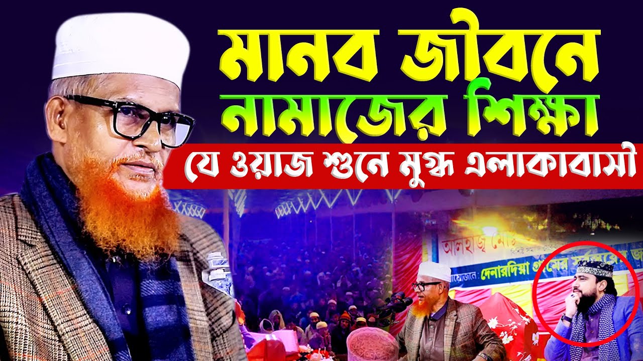 মানব জীবনে নামাজের শিক্ষা ও গুরুত্ব | মাওলানা ফখরুদ্দিন আহমাদ | Maulana Fakhruddin Ahmed | Tafsir TV