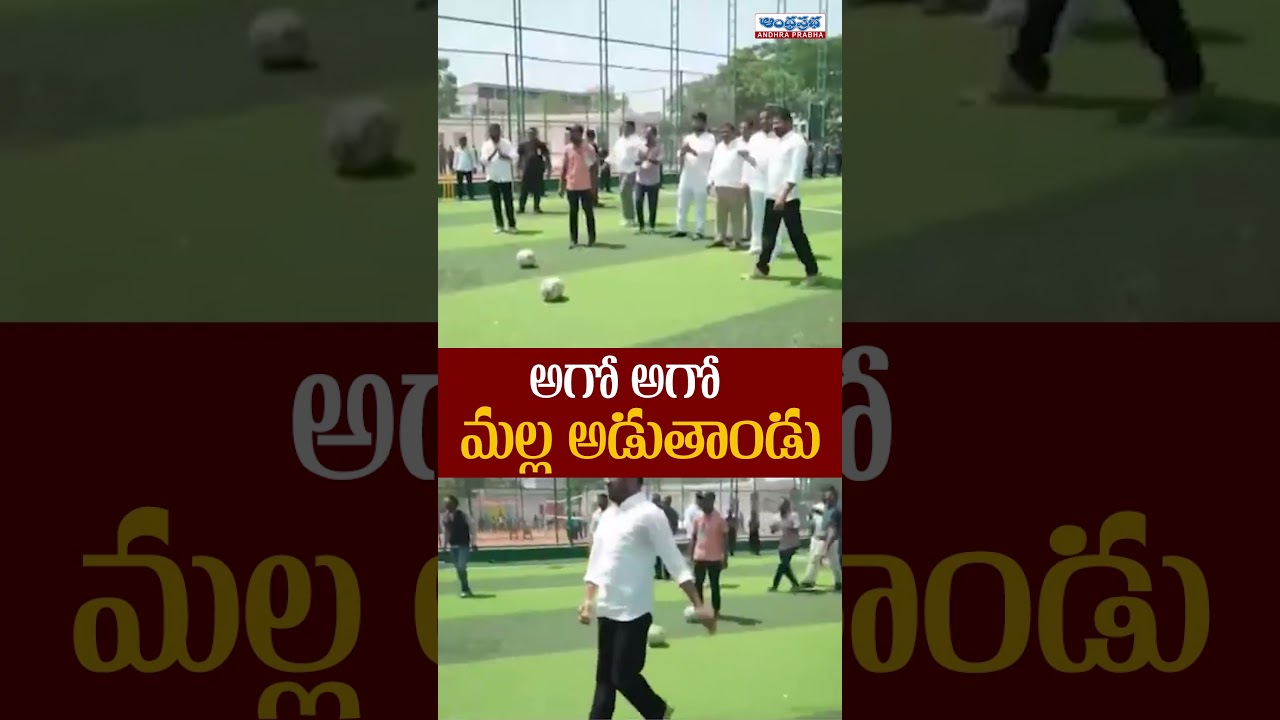 అగో అగో  మల్ల  అడుతాండు ..| Revanth Reddy Football Game at School Grounds | Arutla TPS Viral Video