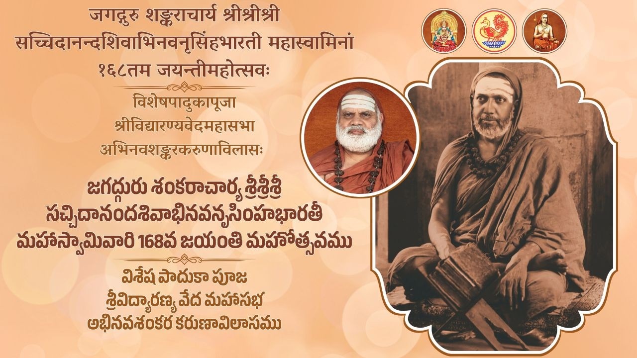 168th Jayanti Mahotsava of Jagadguru Sri Sacchidananda Shivabhinava Nrisimha Bharati Mahaswamiji