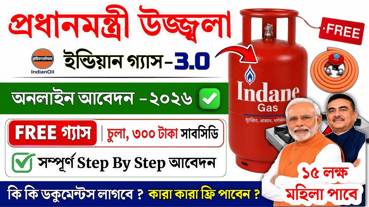 Pm Ujjwala Yojana 2026 Apply Online | Indane Gas New Connection | Free Gas Connection Apply Online