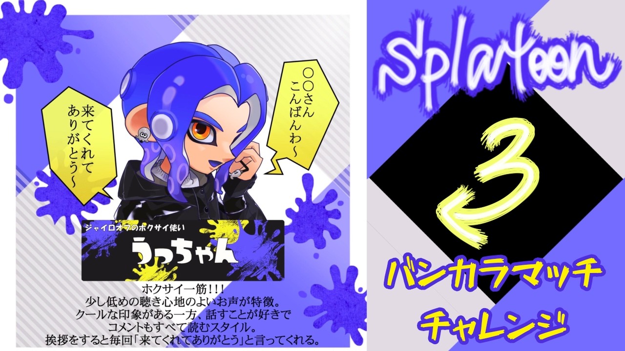 #209【スプラトゥーン3】ヤグラ　フリフリしながら楽しむ！【バンカラマッチ】～チャレンジ～