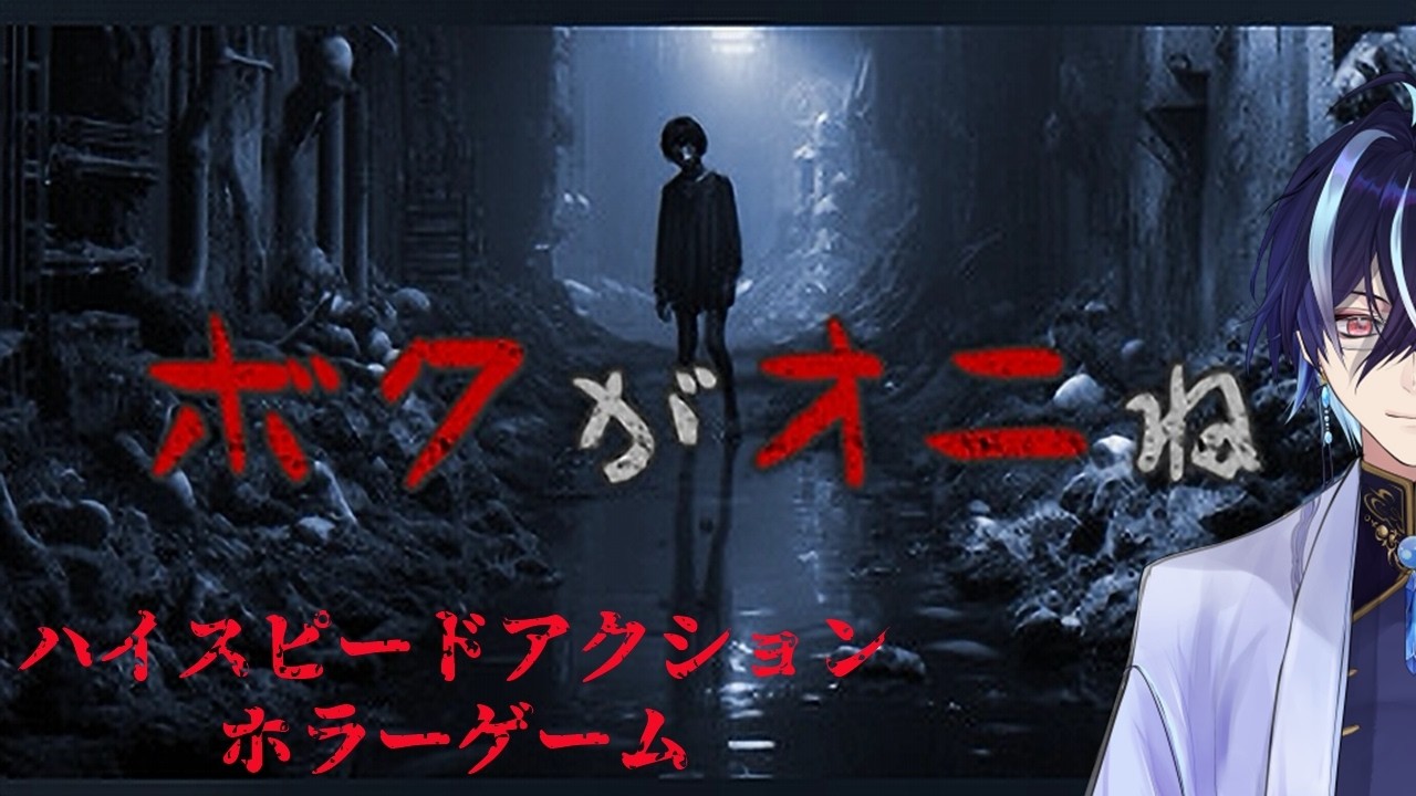 【ボクがオニね】子供の波が圧倒的過ぎて心が折れる！？〖＃ホラーゲーム〗