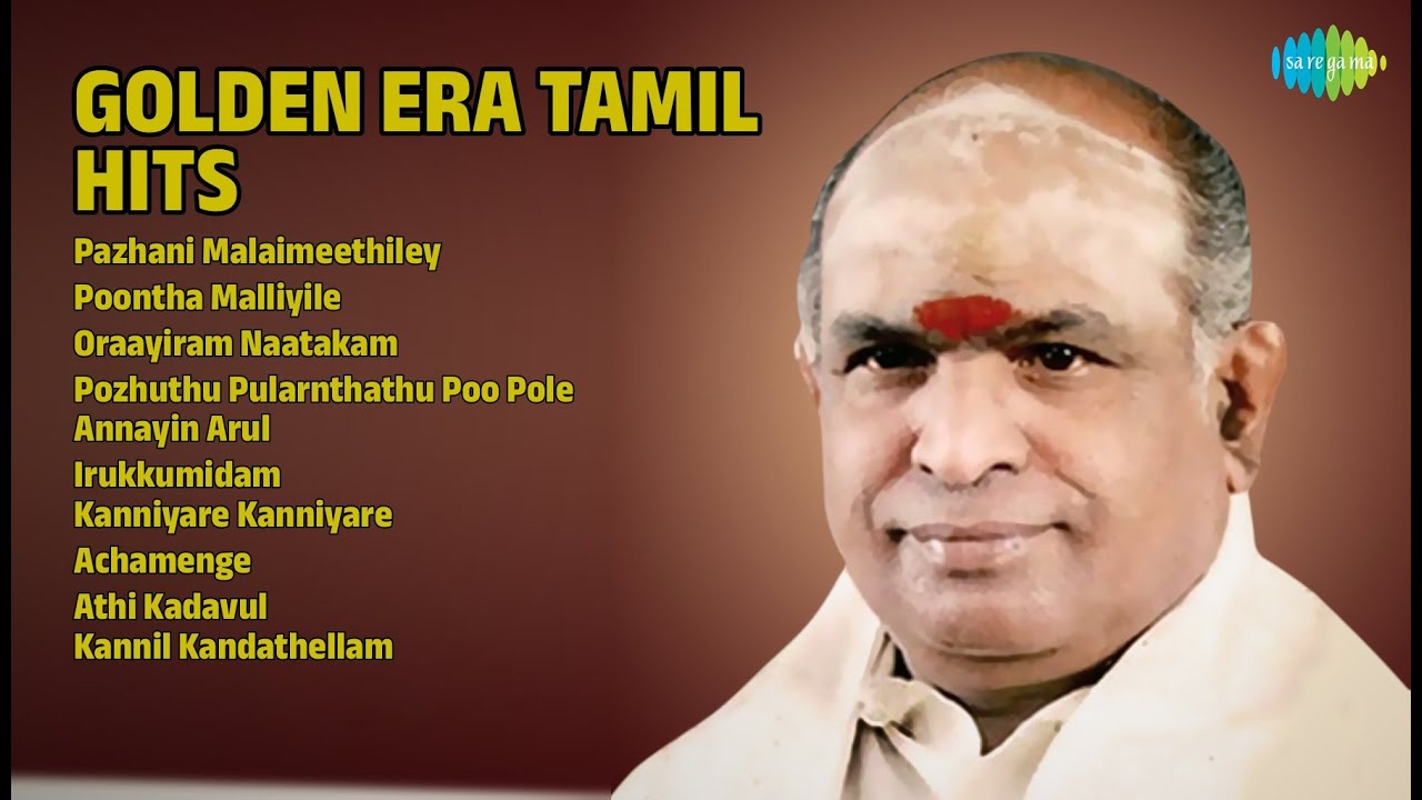 பொற்காலத் தமிழ் பாடல்கள் | K. B. Sundarambal Songs | Pazhani Malaimeethiley | Poontha Malliyile